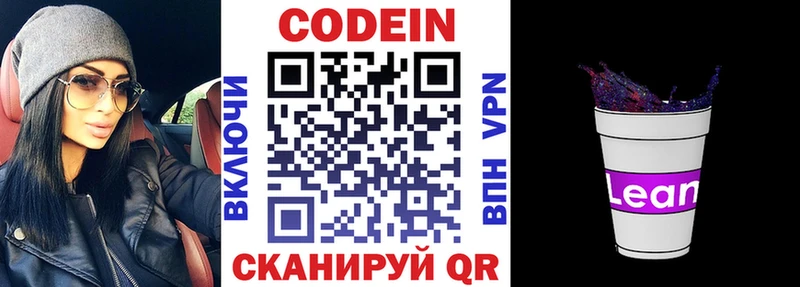 Кодеиновый сироп Lean напиток Lean (лин)  Ковдор 